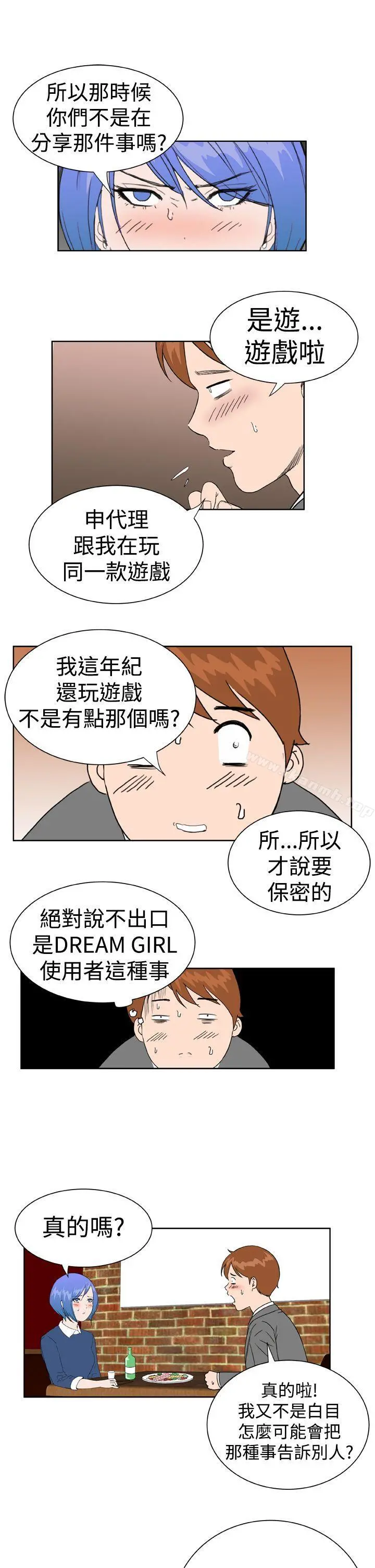 DreamGirl 第20话 第11页