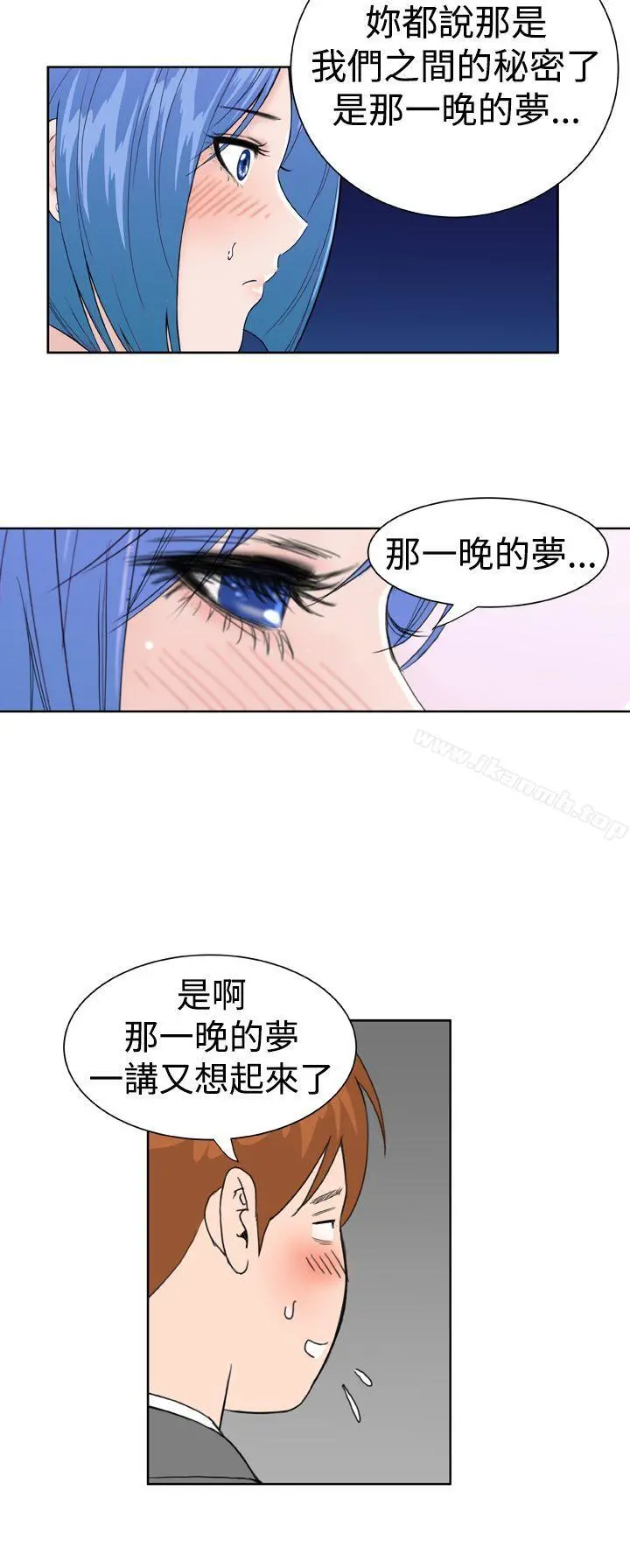 DreamGirl 第20话 第12页