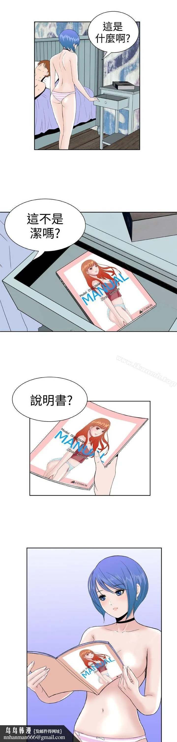 DreamGirl 第28话 第13页