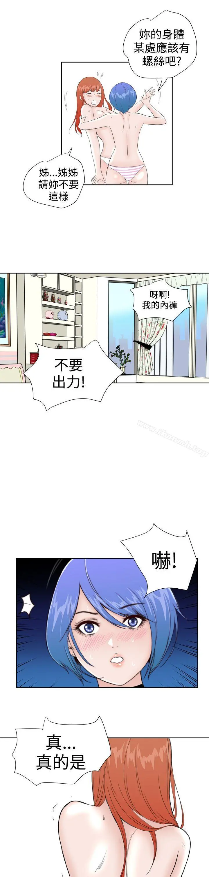 DreamGirl 第28话 第21页