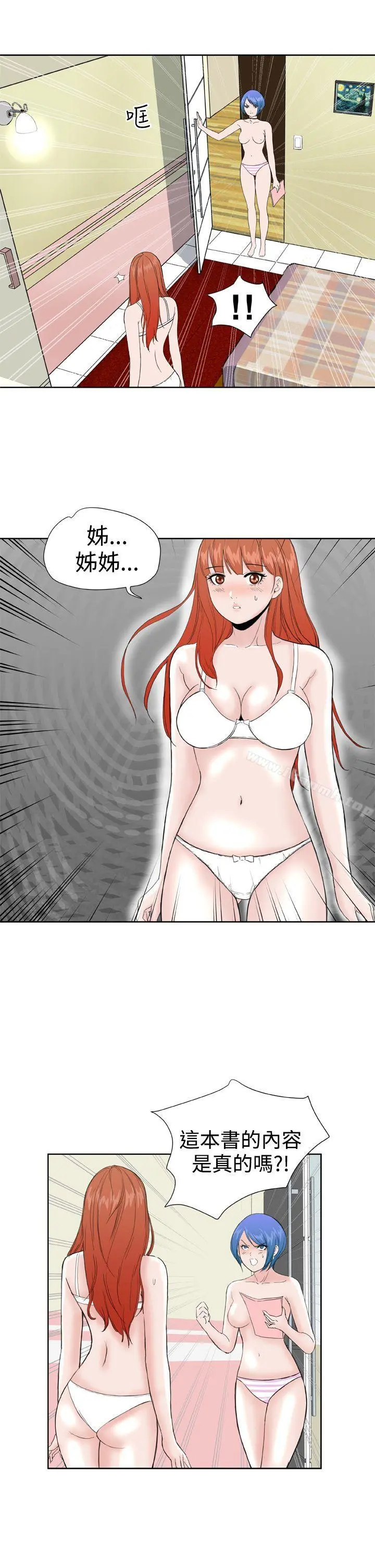 DreamGirl 第28话 第17页