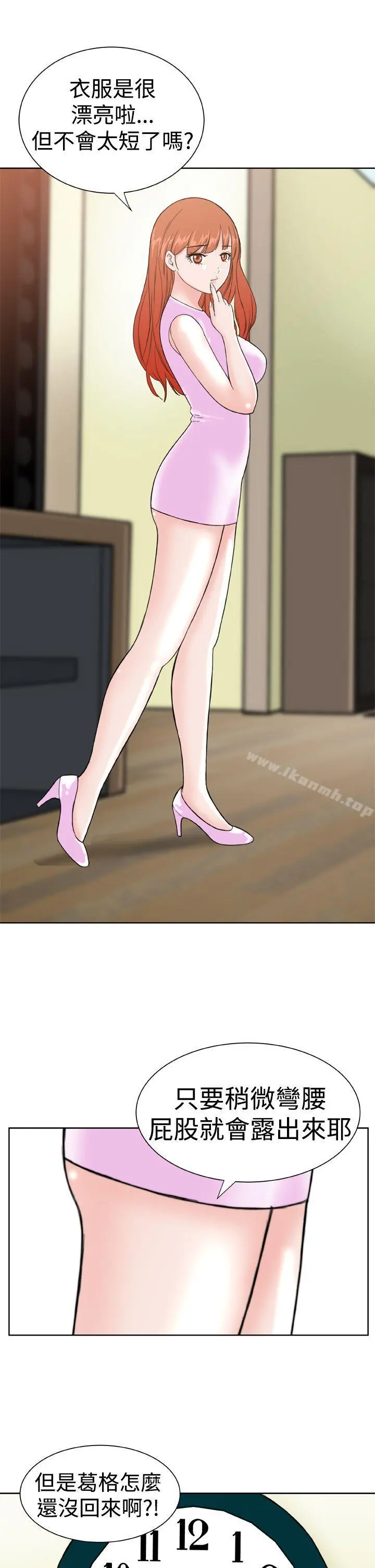 DreamGirl 第13话 第17页