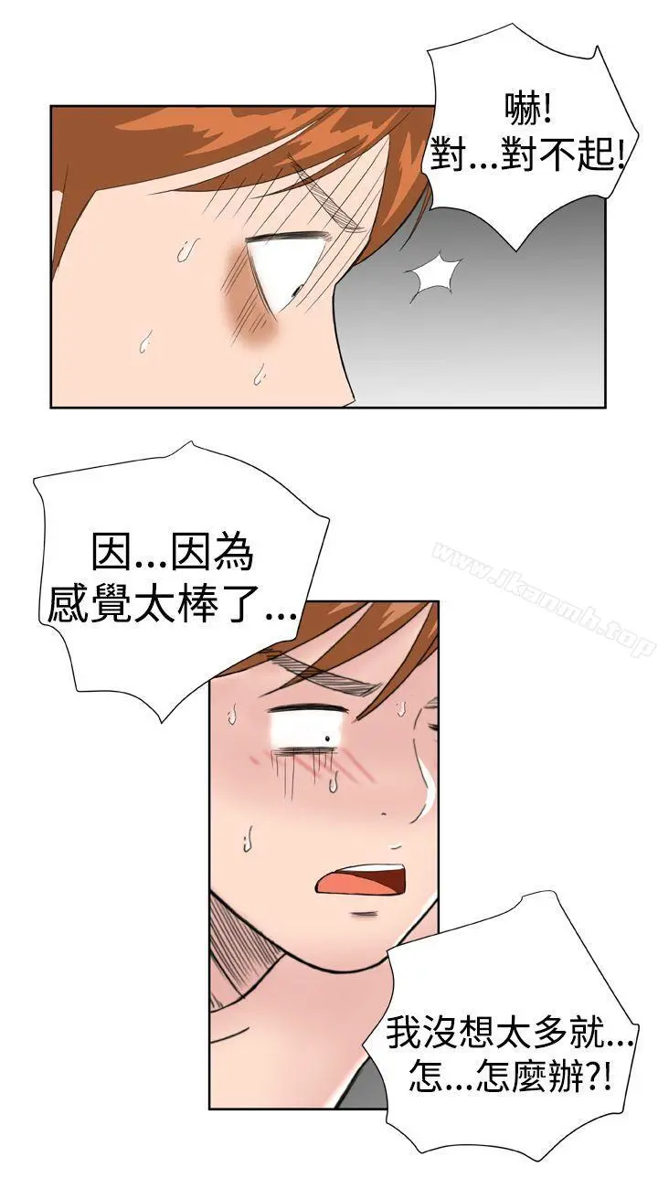 DreamGirl 第13话 第20页