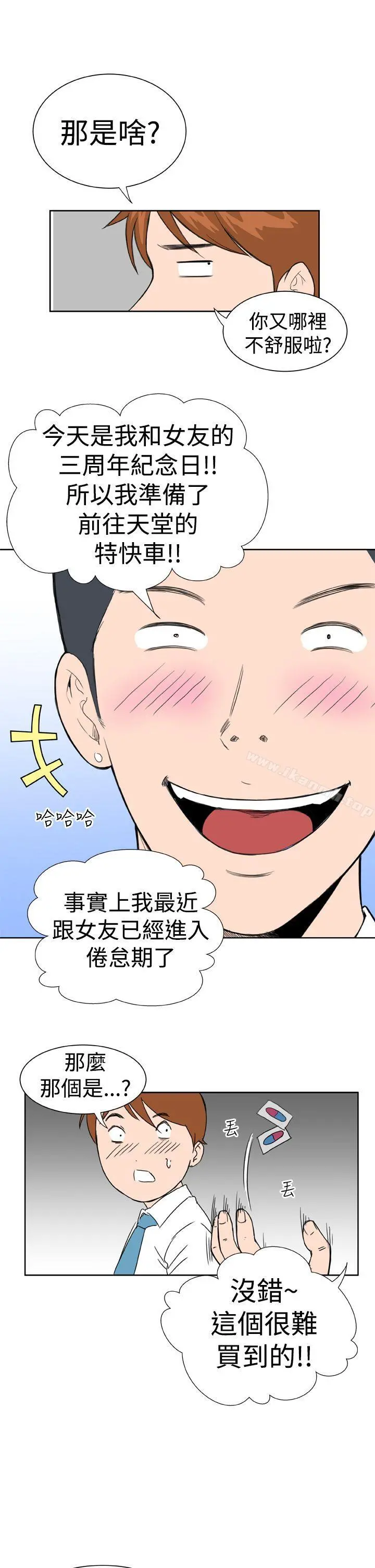 DreamGirl 第9话 第19页