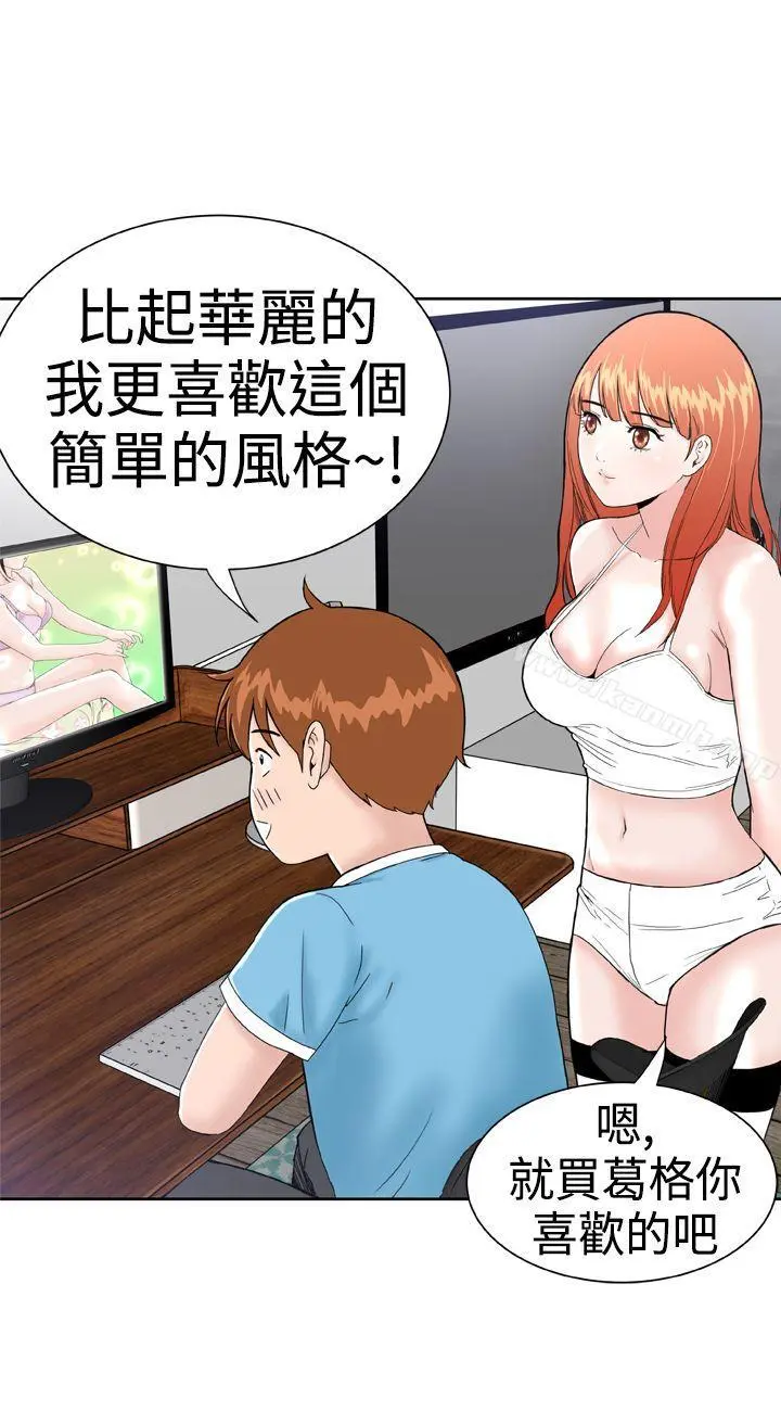 DreamGirl 第9话 第6页