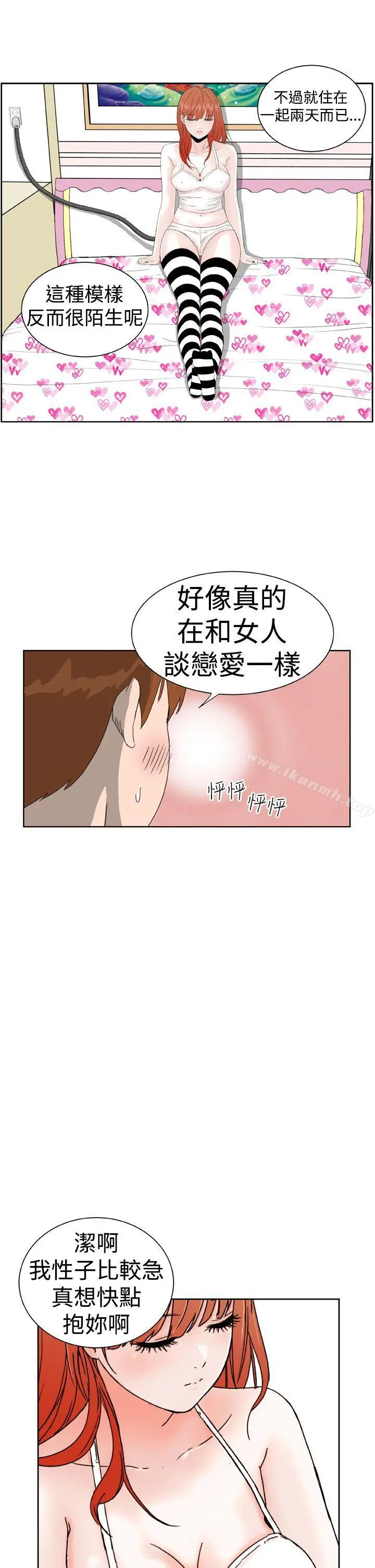 DreamGirl 第6话 第26页