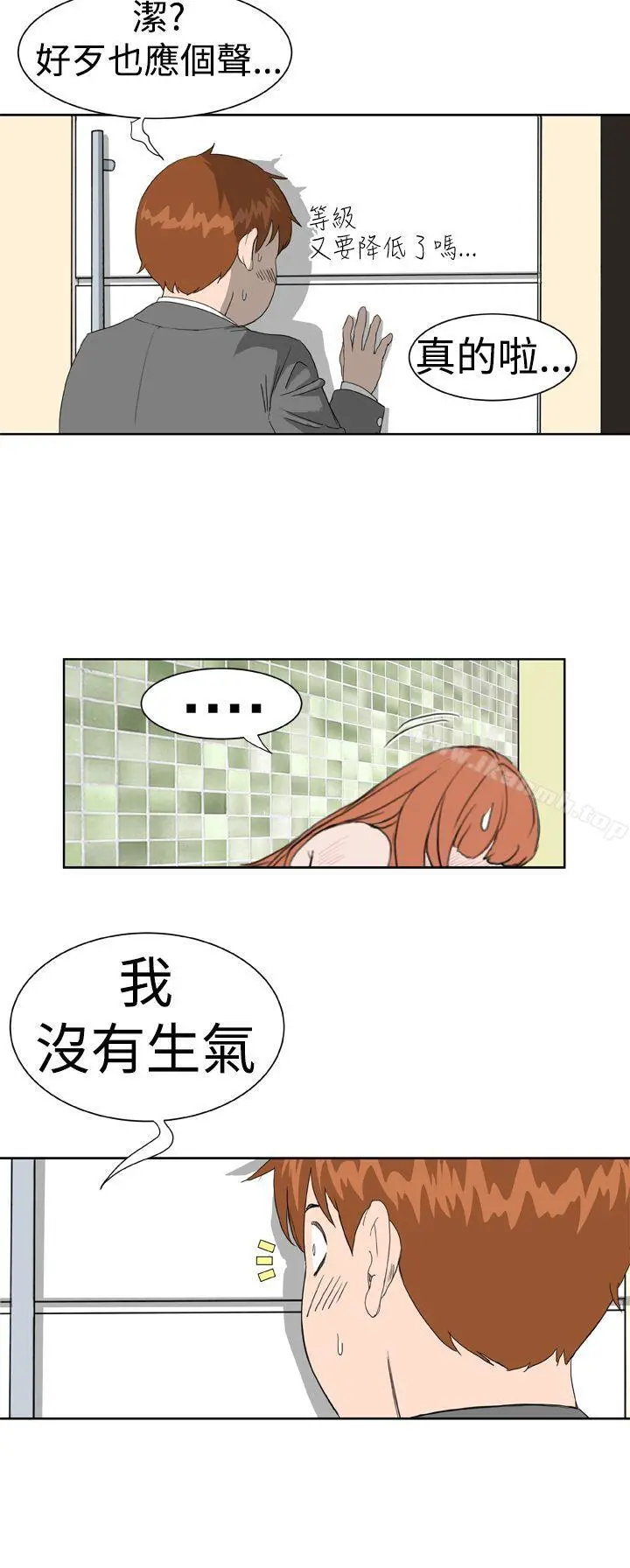 DreamGirl 第6话 第12页