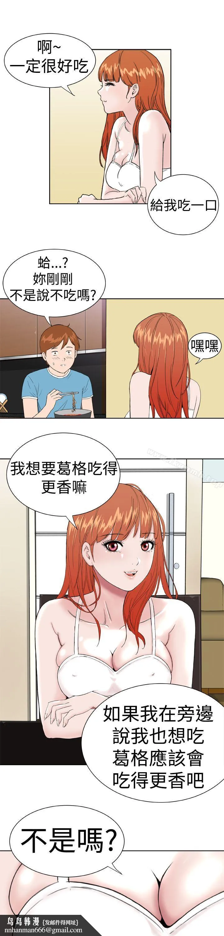 DreamGirl 第6话 第17页