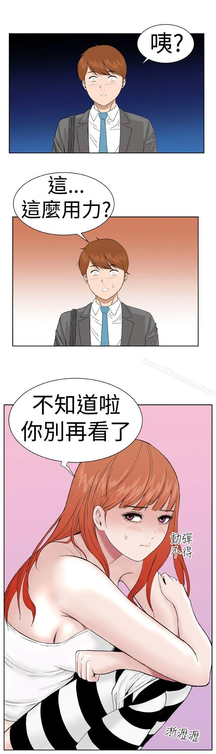 DreamGirl 第6话 第8页