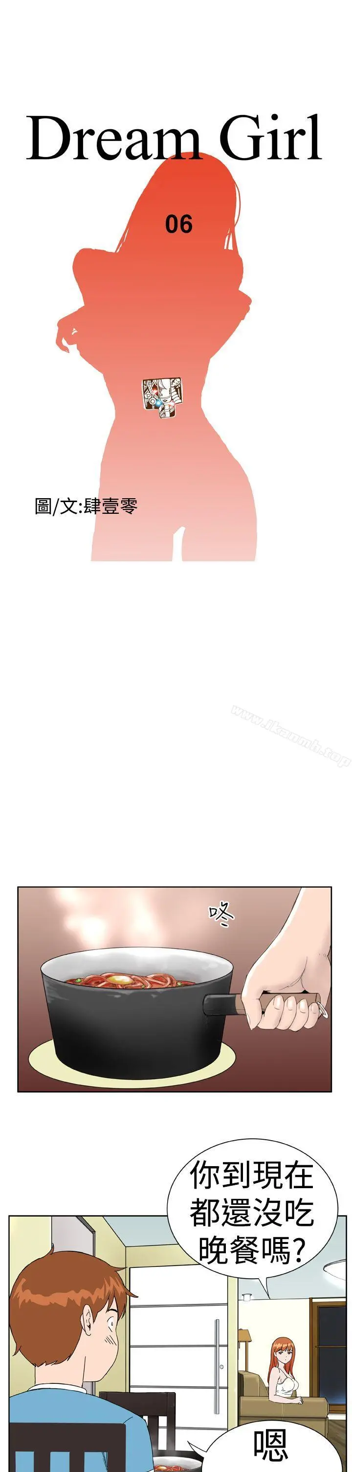 DreamGirl 第6话 第15页