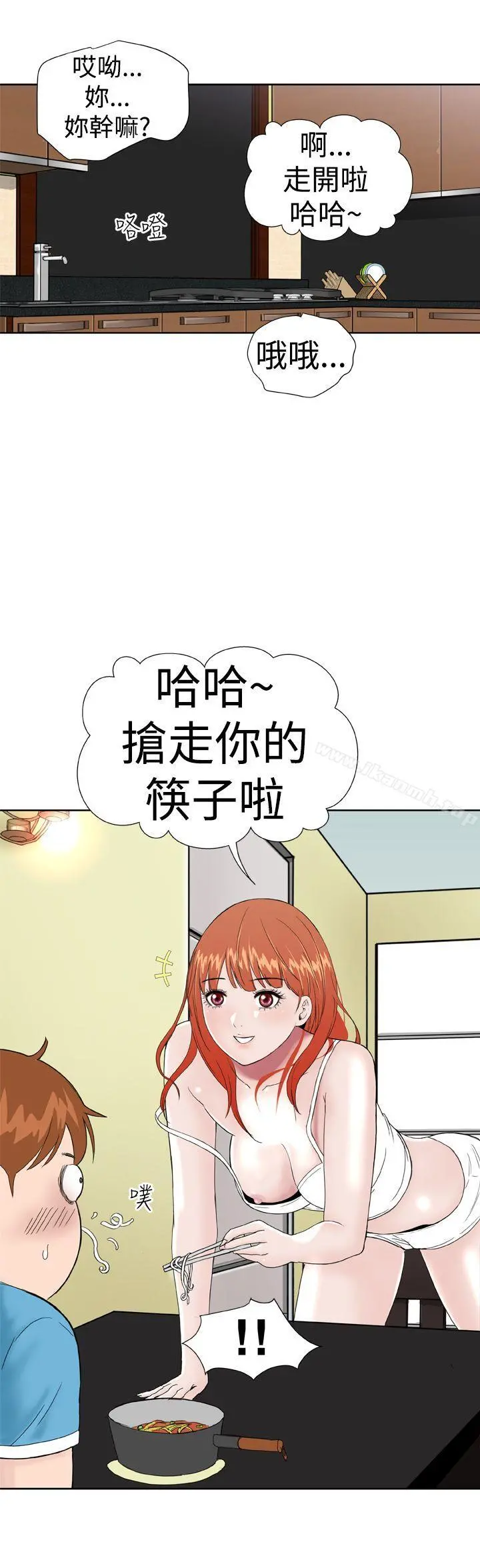 DreamGirl 第6话 第19页