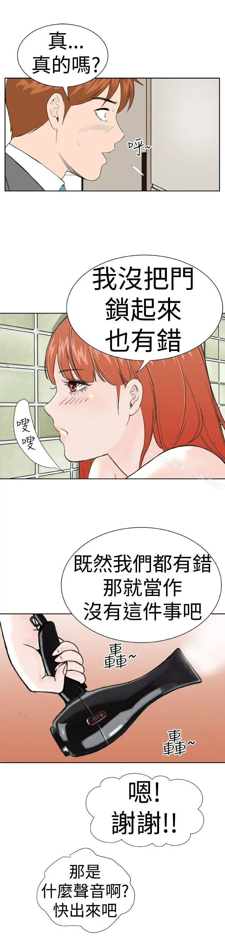 DreamGirl 第6话 第13页