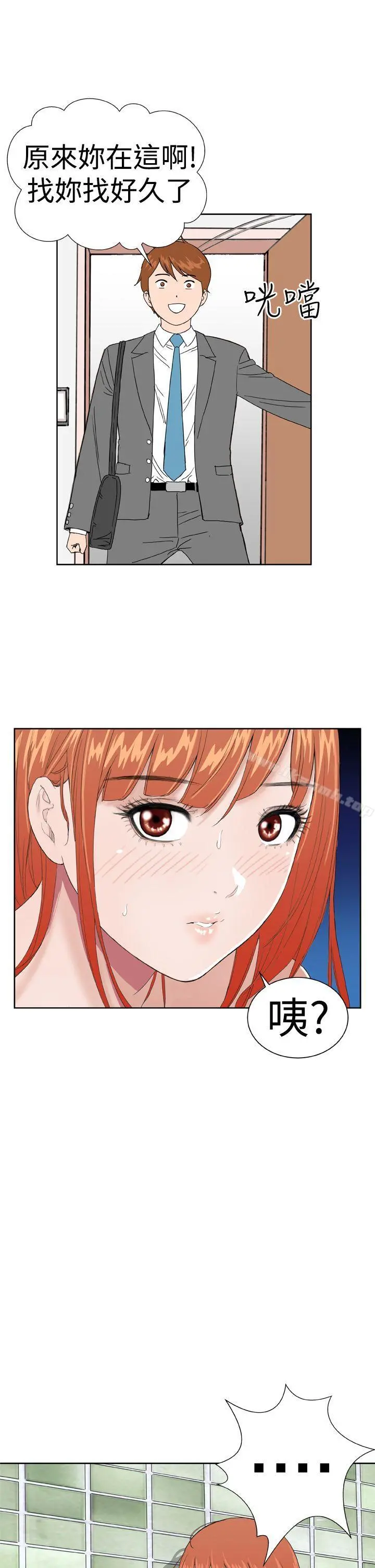 DreamGirl 第6话 第3页