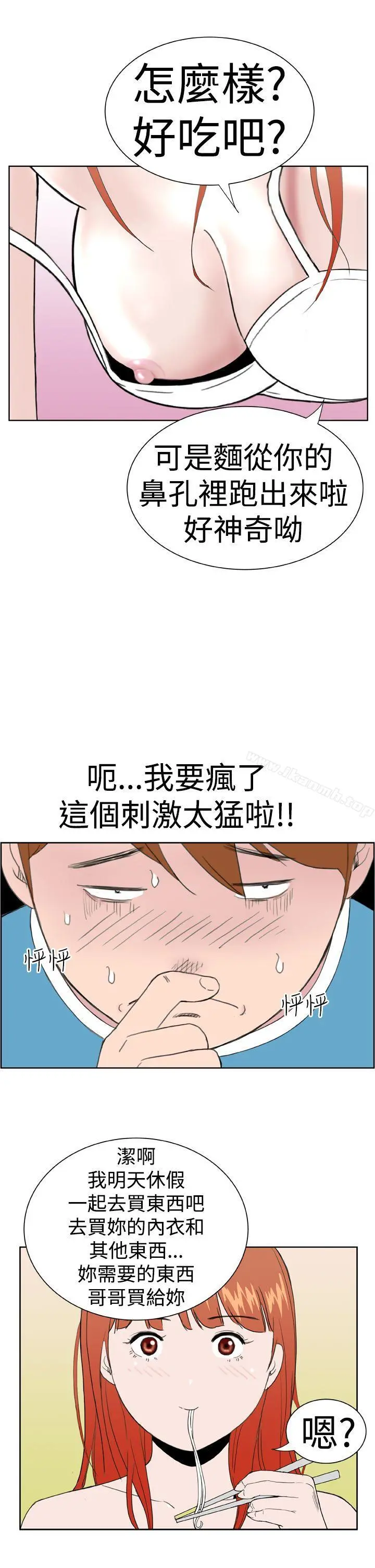 DreamGirl 第6话 第20页