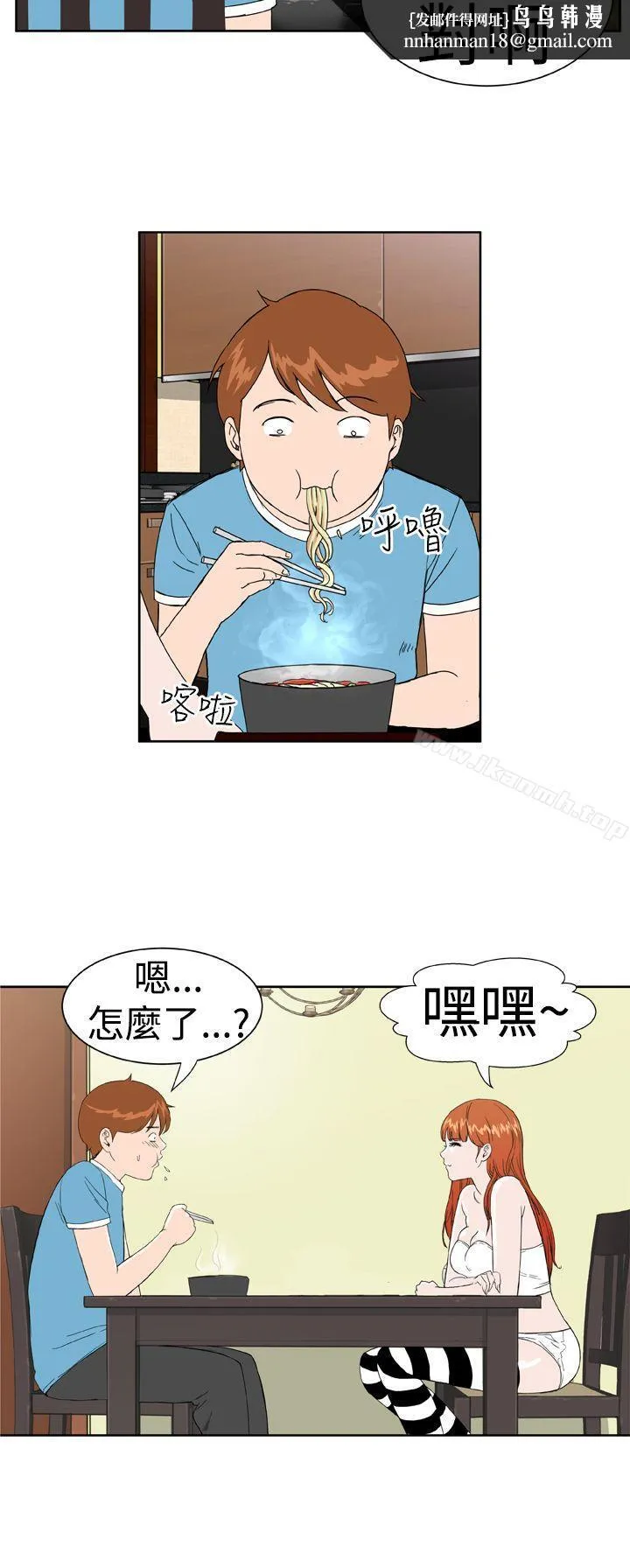 DreamGirl 第6话 第16页