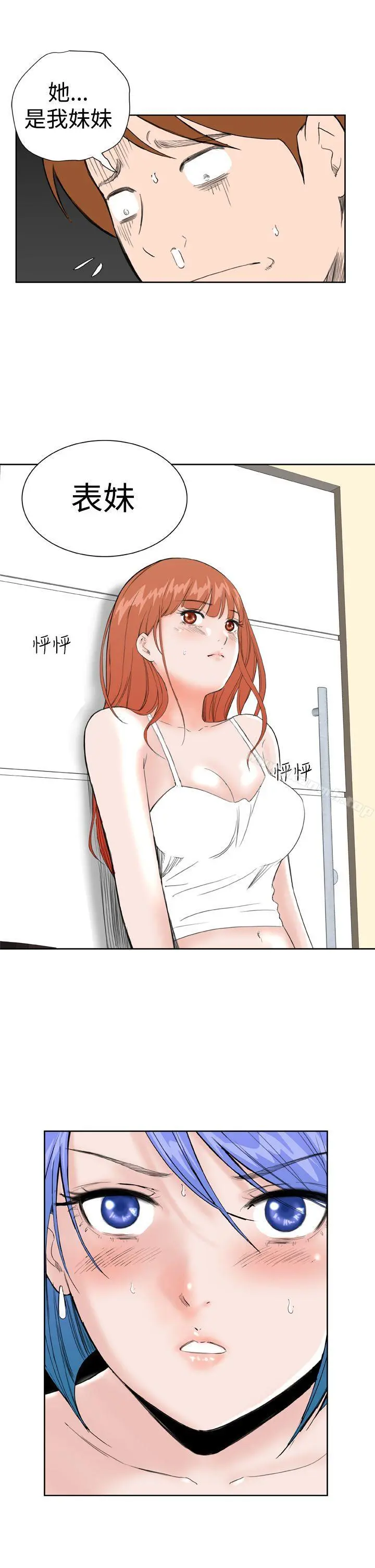 DreamGirl 第23话 第5页