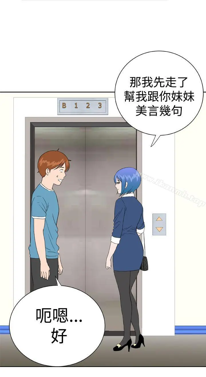 DreamGirl 第23话 第18页
