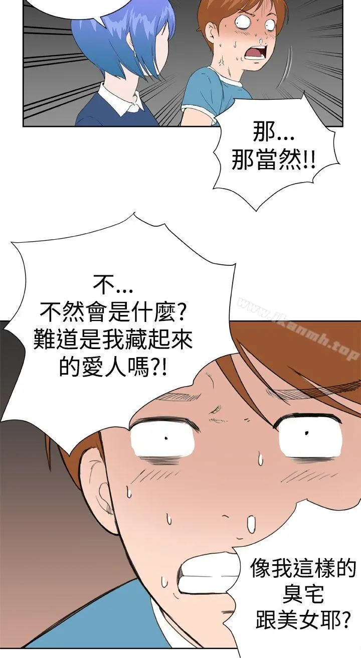 DreamGirl 第23话 第14页
