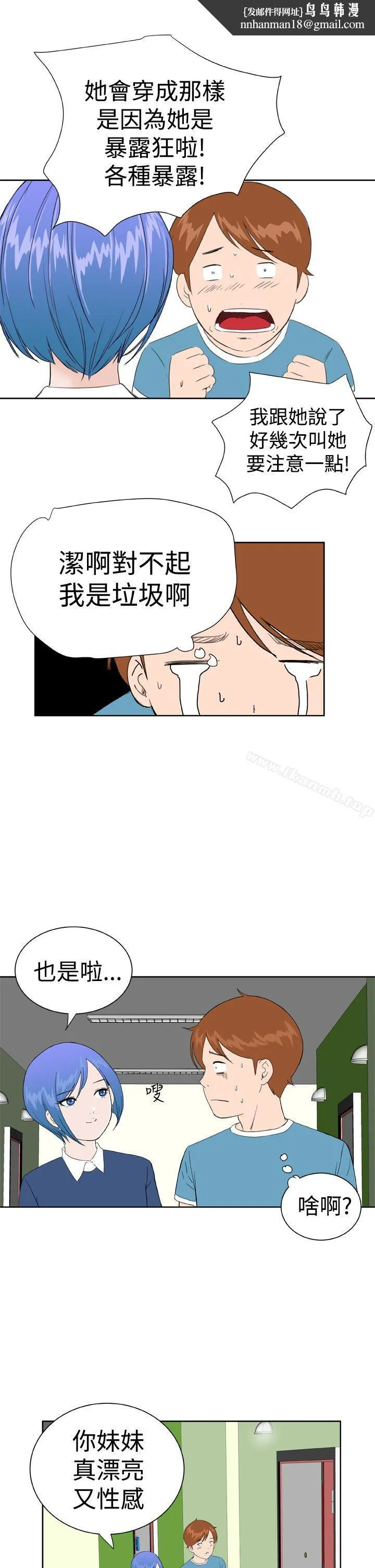 DreamGirl 第23话 第15页