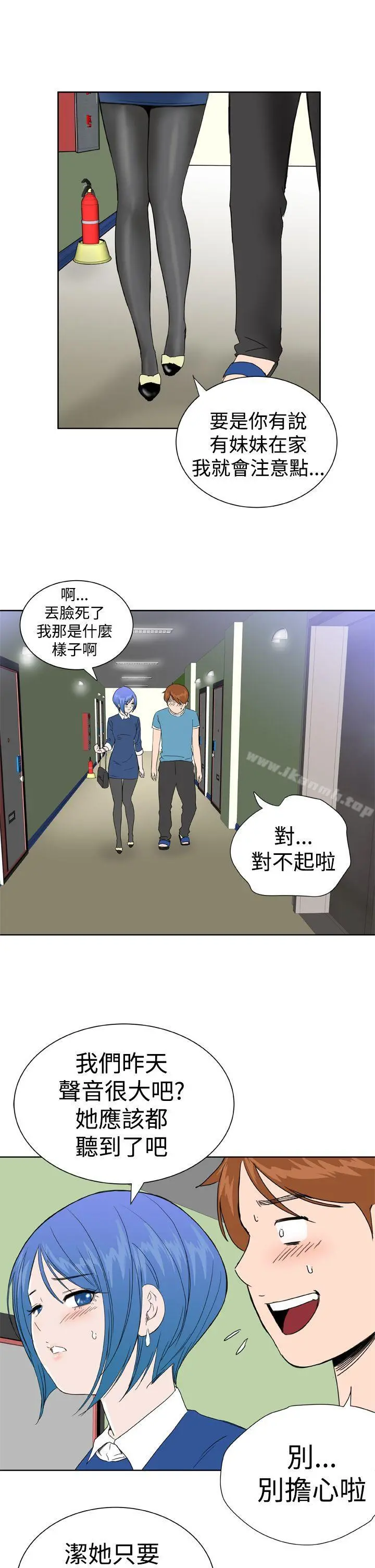 DreamGirl 第23话 第11页
