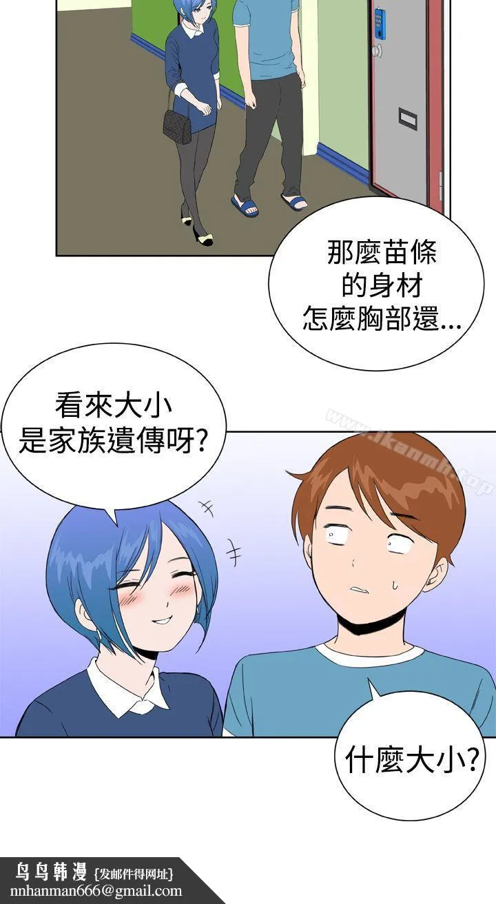 DreamGirl 第23话 第16页