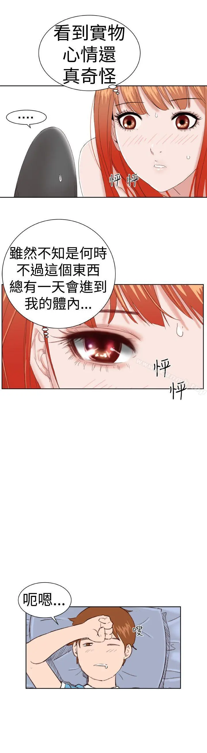 DreamGirl 第4话 第5页