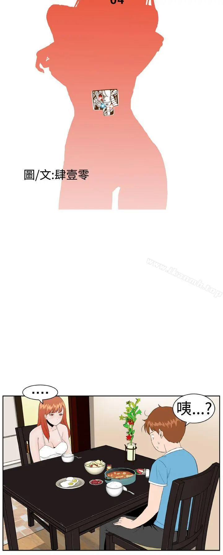 DreamGirl 第4话 第7页