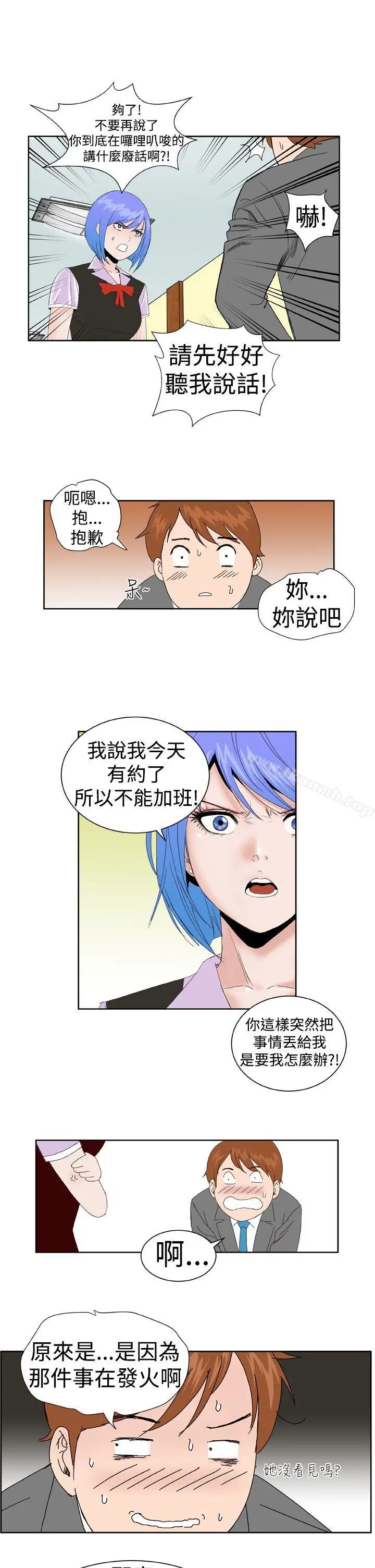 DreamGirl 第4话 第20页