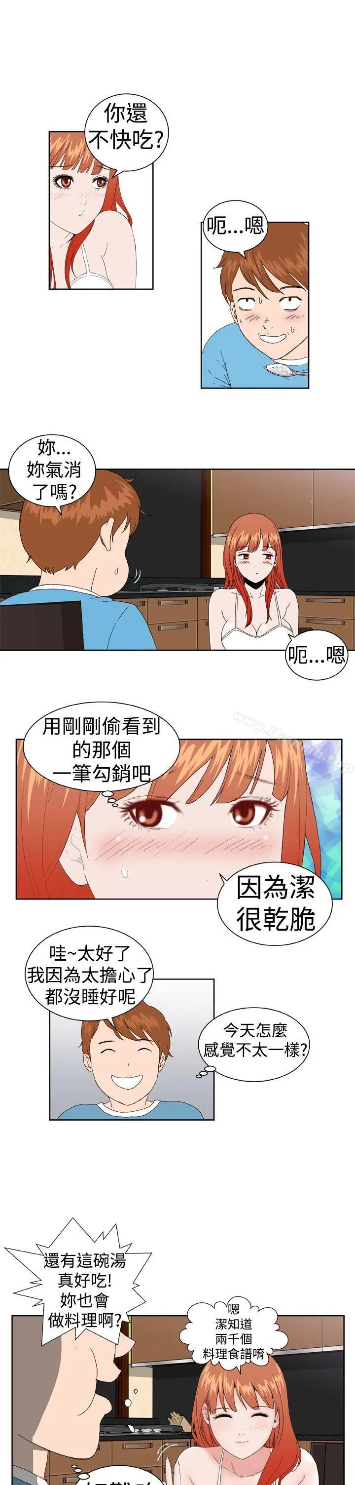 DreamGirl 第4话 第8页