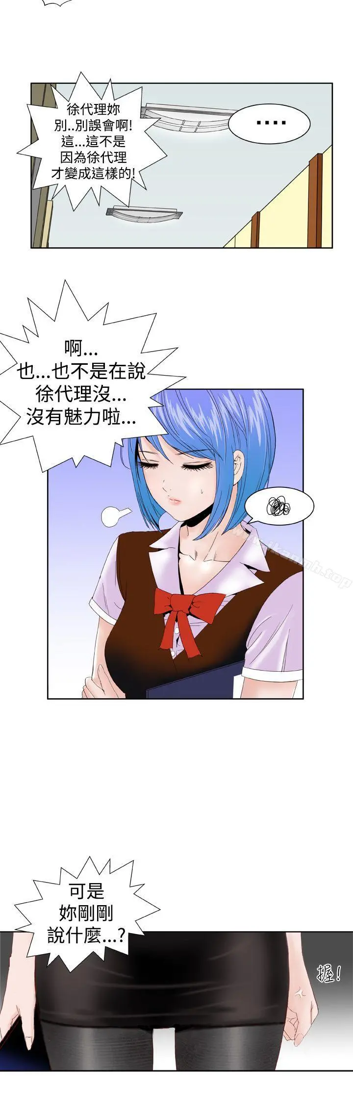DreamGirl 第4话 第19页