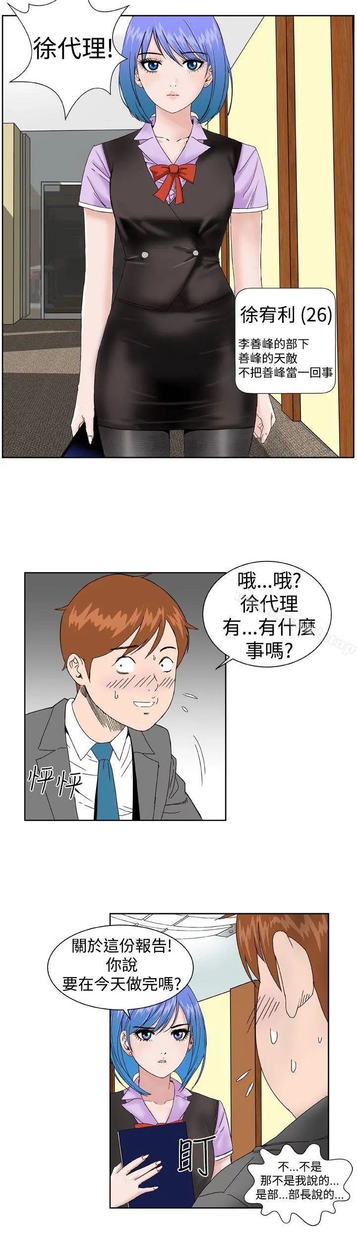 DreamGirl 第4话 第17页