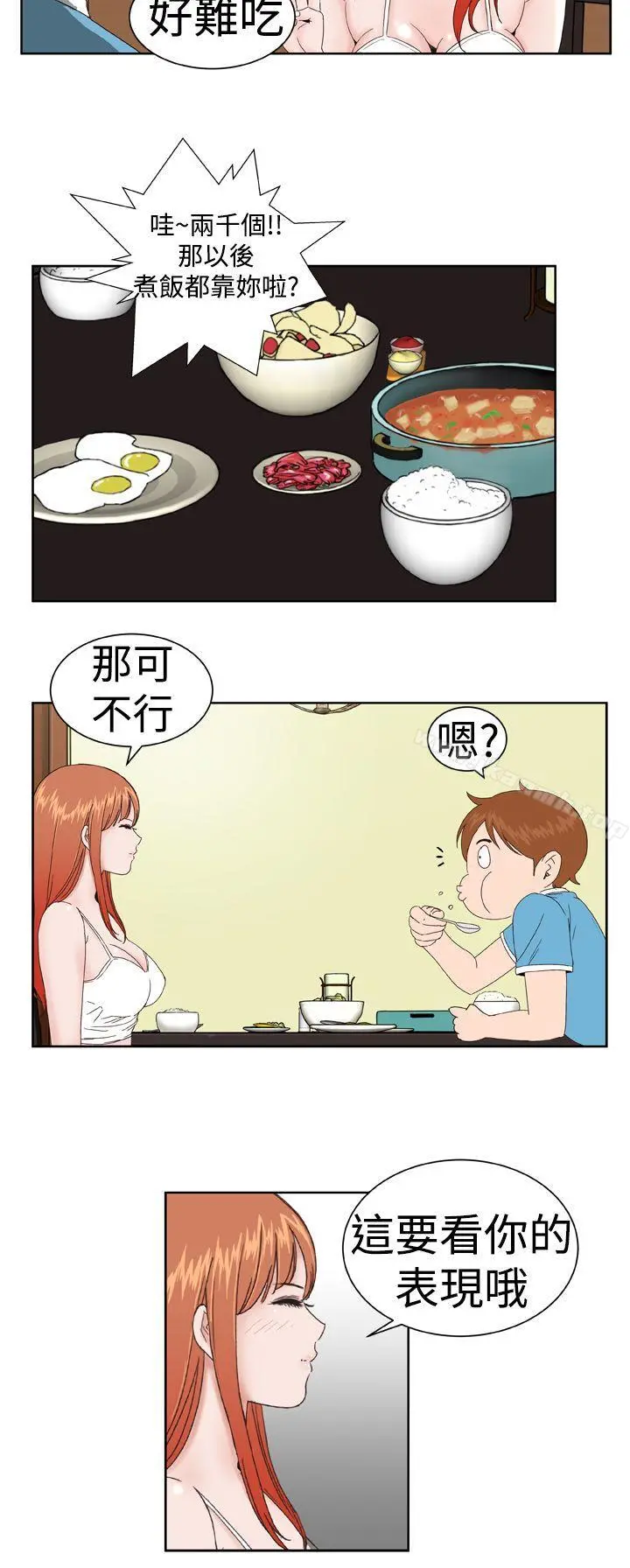 DreamGirl 第4话 第9页