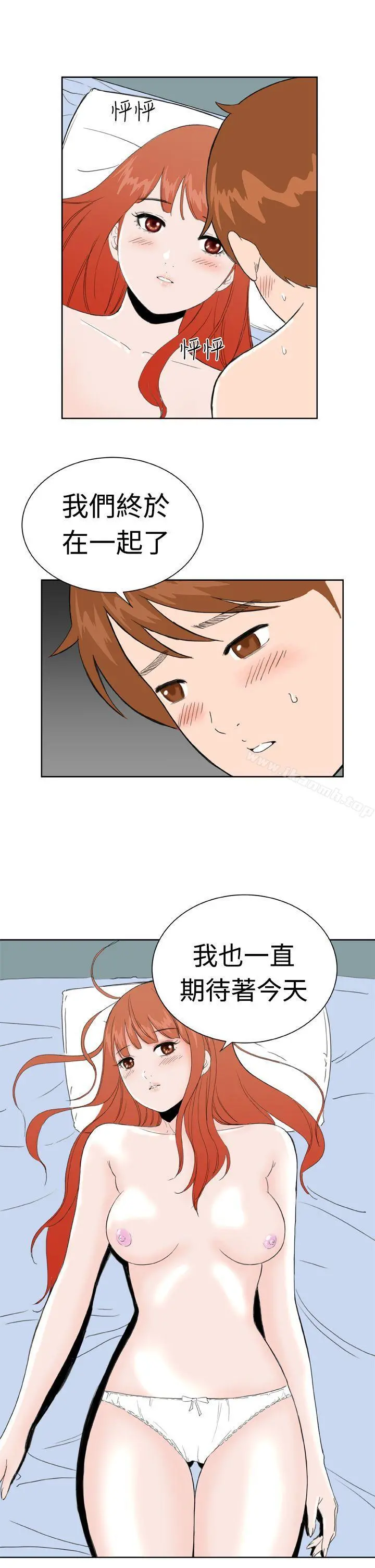 DreamGirl 第31话 第4页