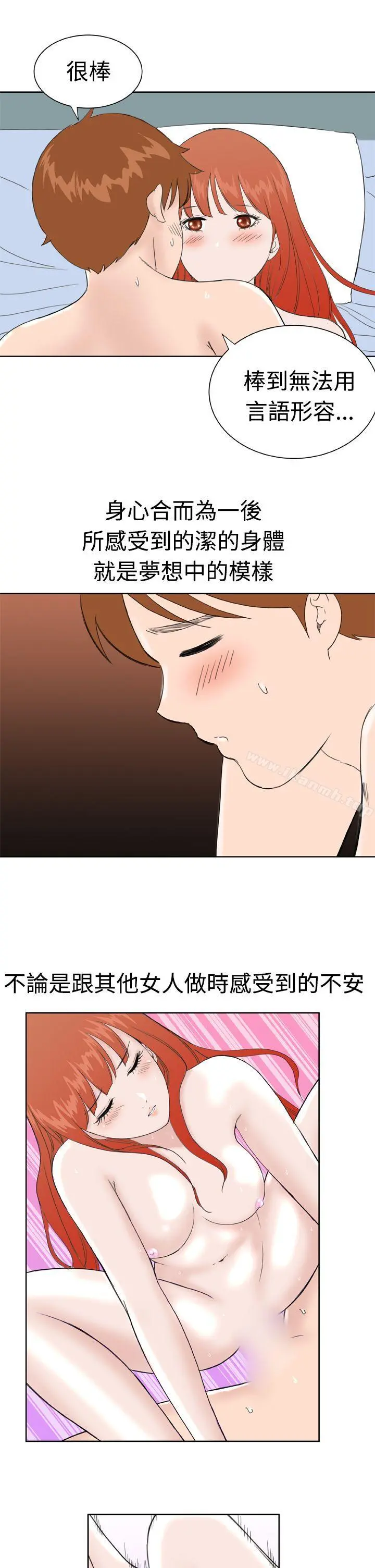 DreamGirl 第31话 第9页