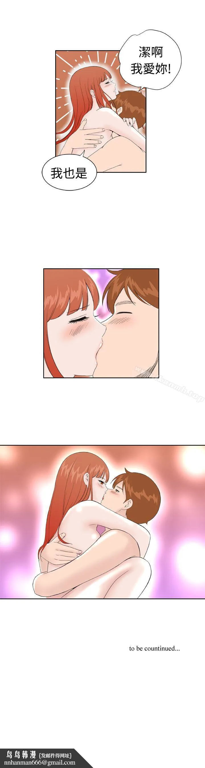 DreamGirl 第31话 第21页