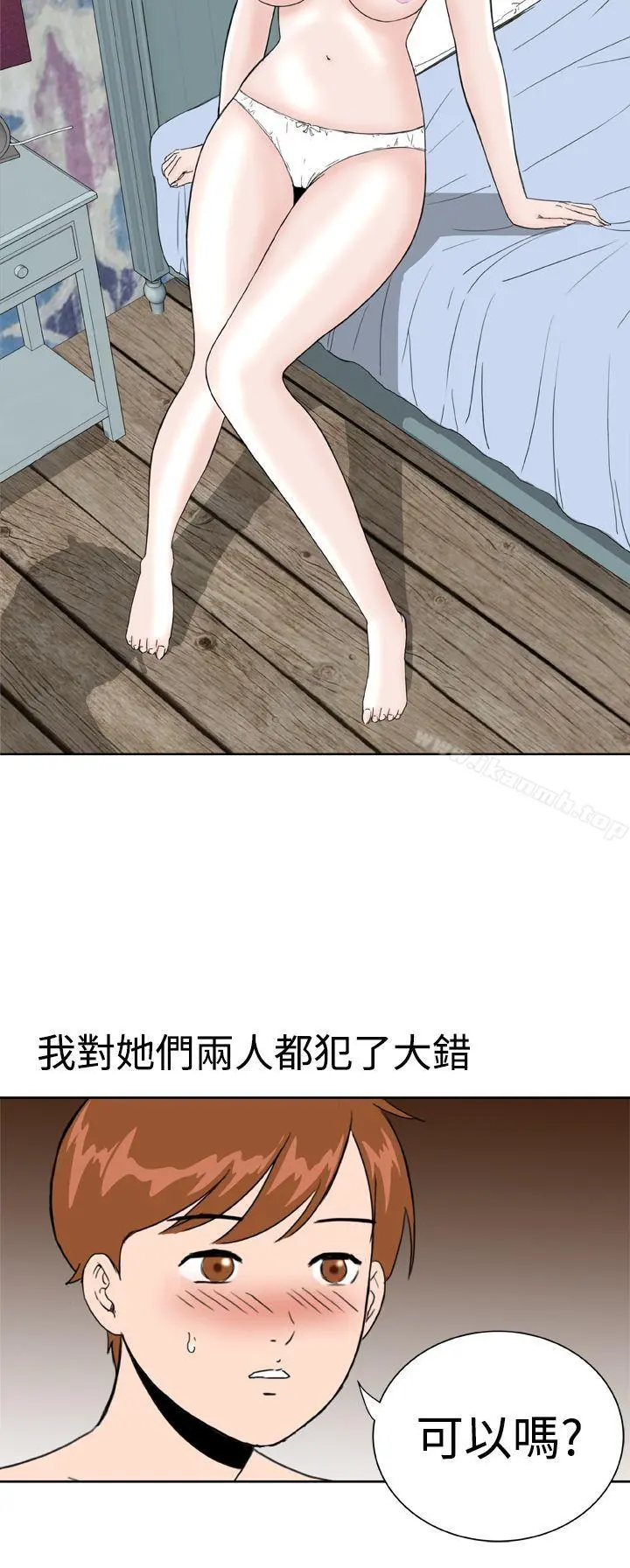 DreamGirl 第31话 第2页