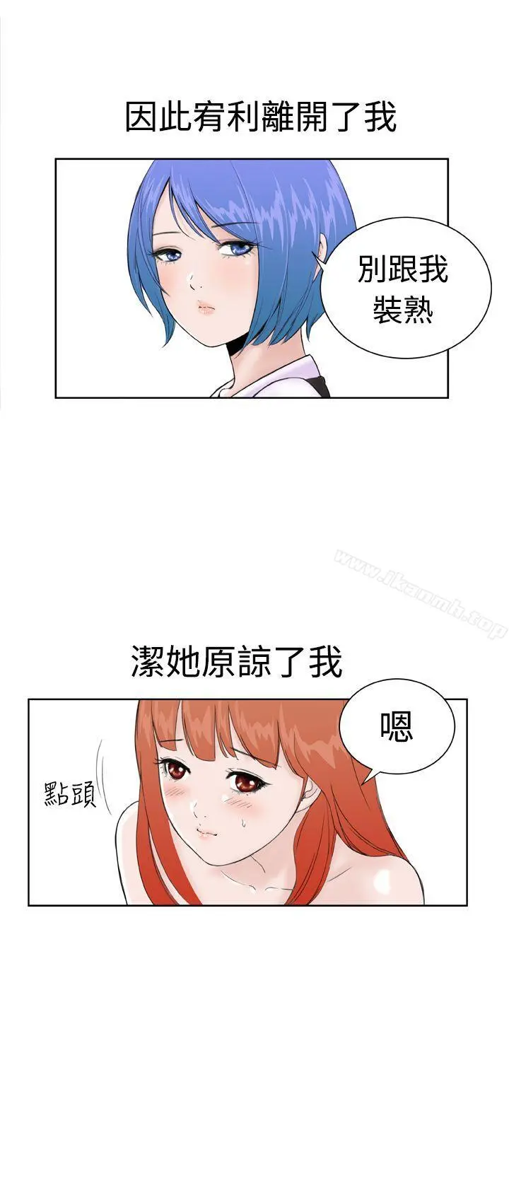 DreamGirl 第31话 第3页