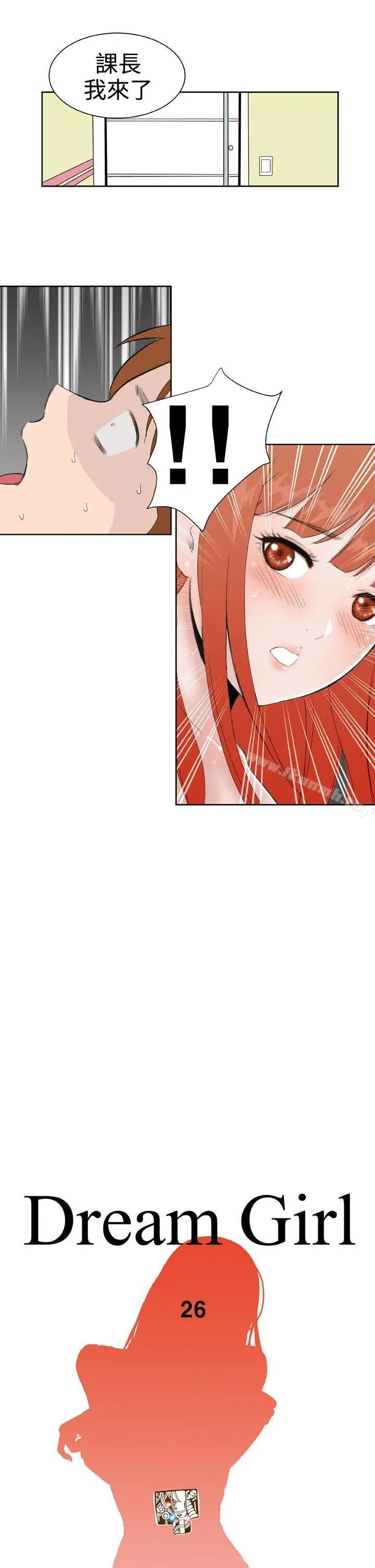 DreamGirl 第26话 第6页