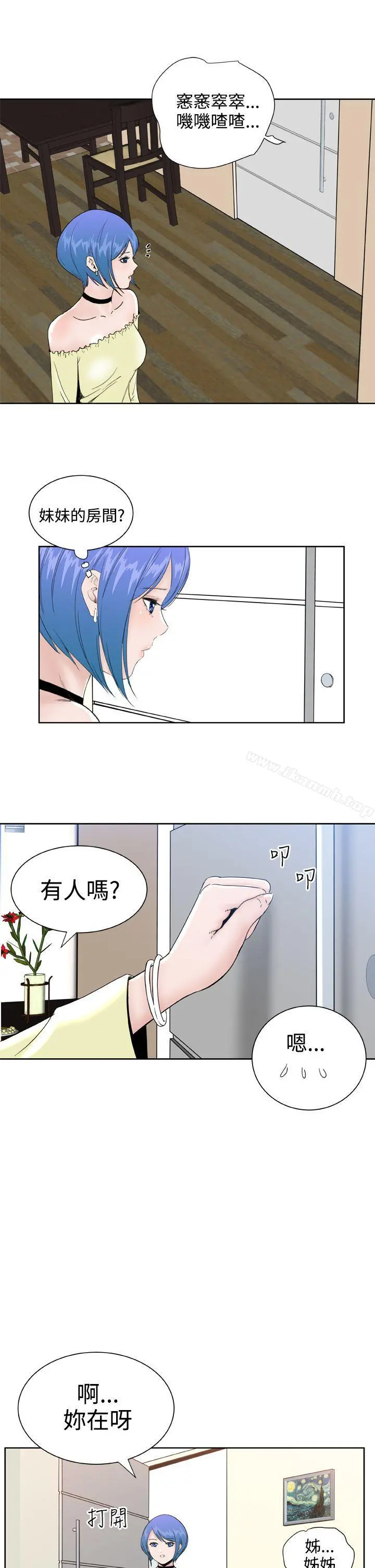 DreamGirl 第26话 第8页