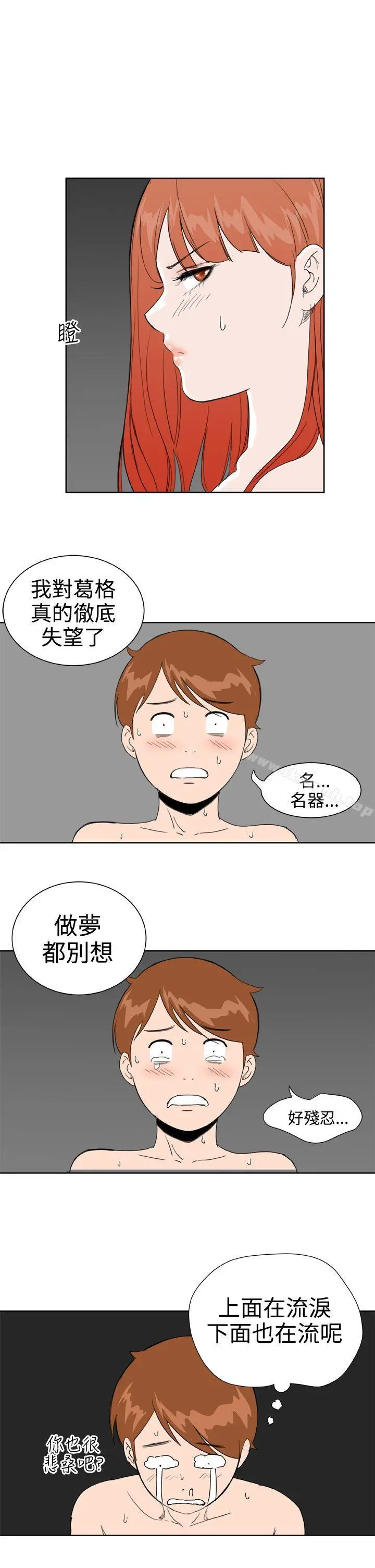 DreamGirl 第26话 第30页