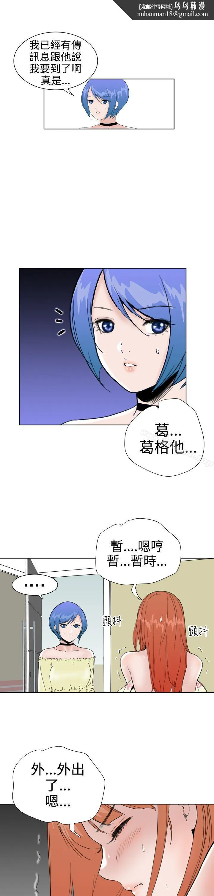 DreamGirl 第26话 第16页