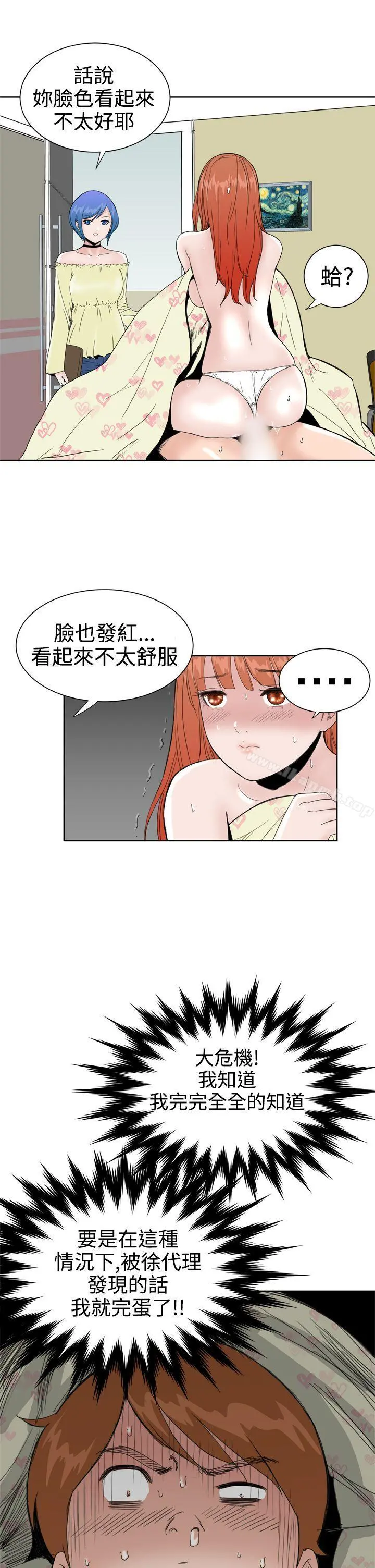 DreamGirl 第26话 第12页