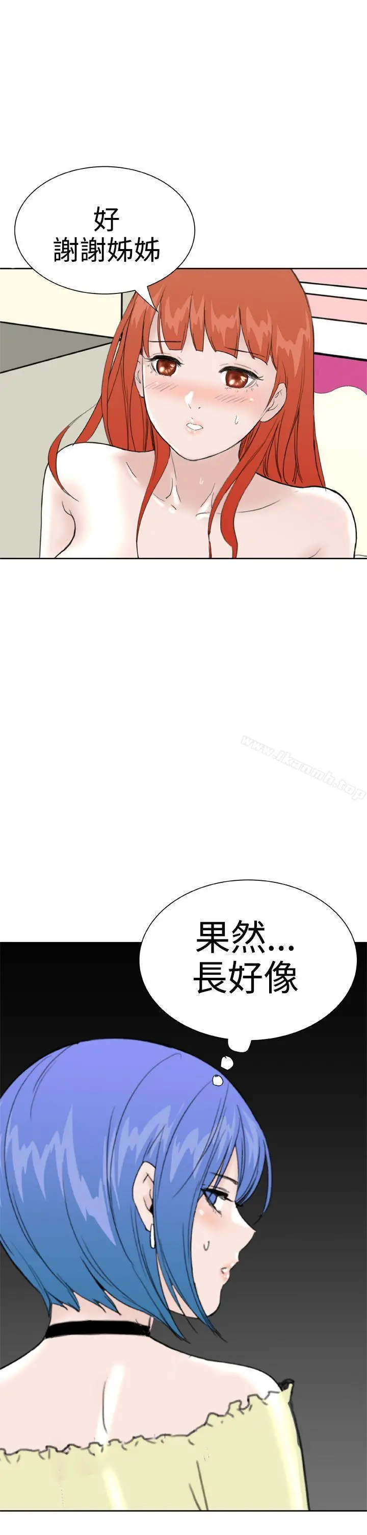DreamGirl 第26话 第26页