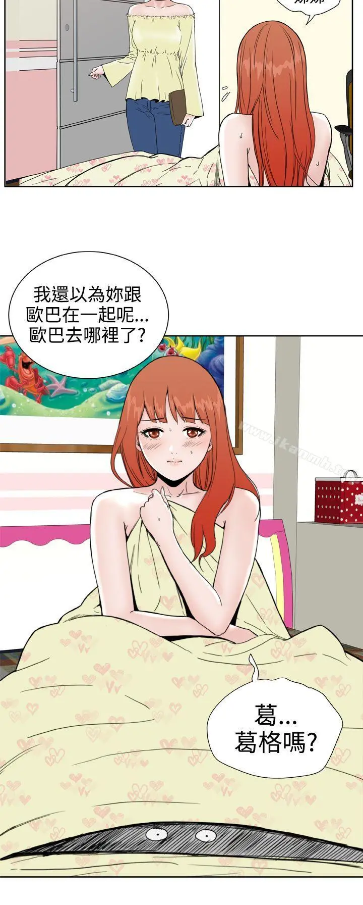 DreamGirl 第26话 第9页