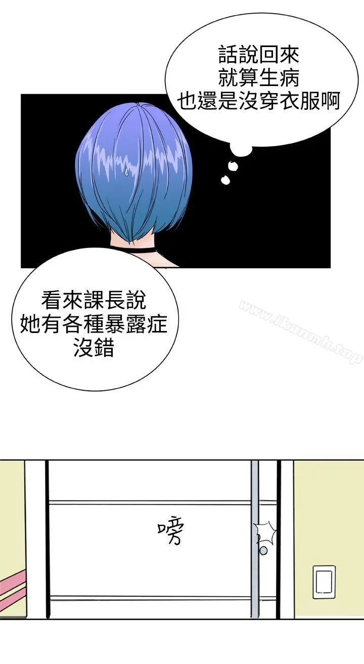 DreamGirl 第26话 第27页