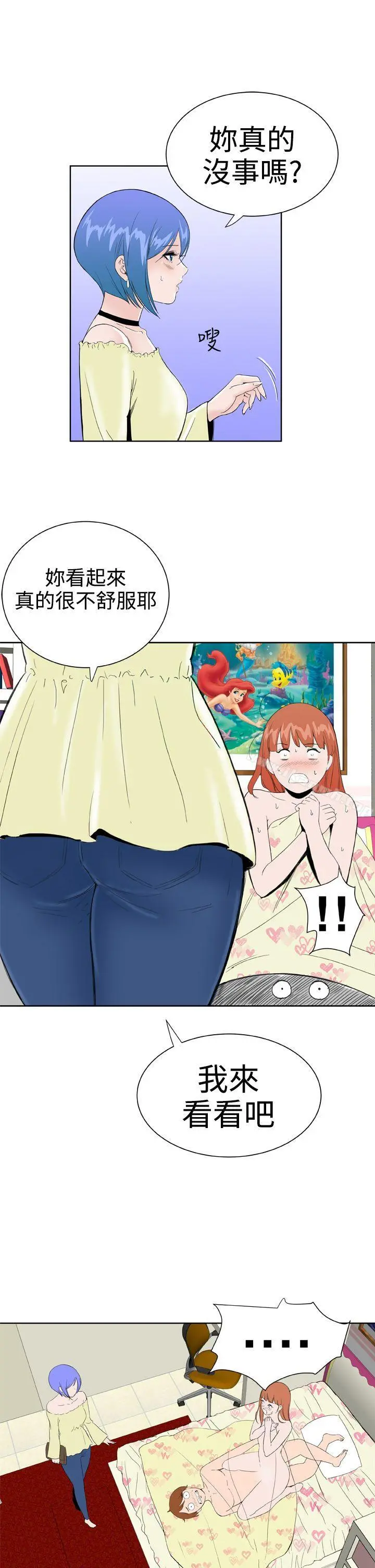 DreamGirl 第26话 第20页