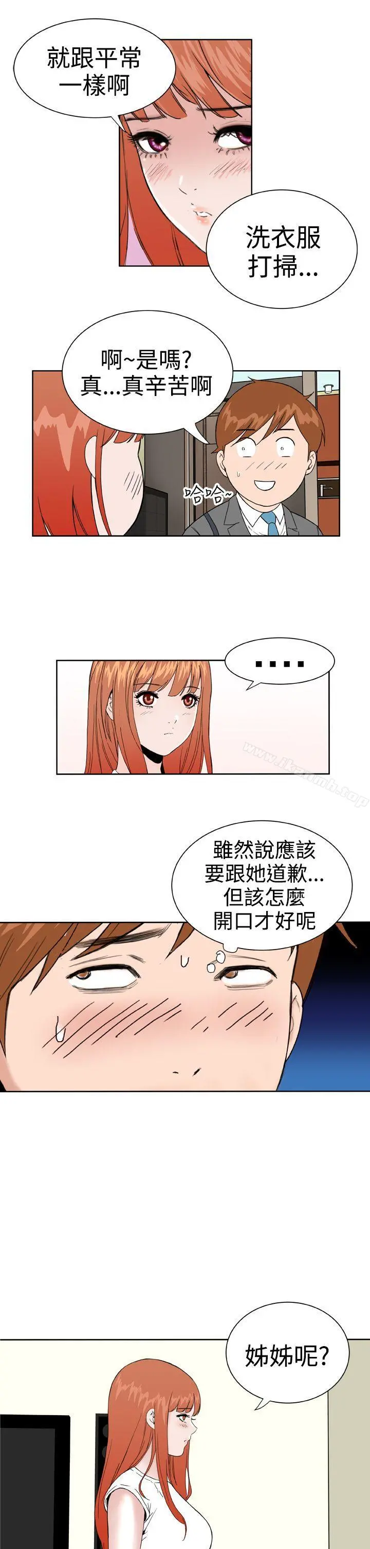 DreamGirl 第30话 第7页