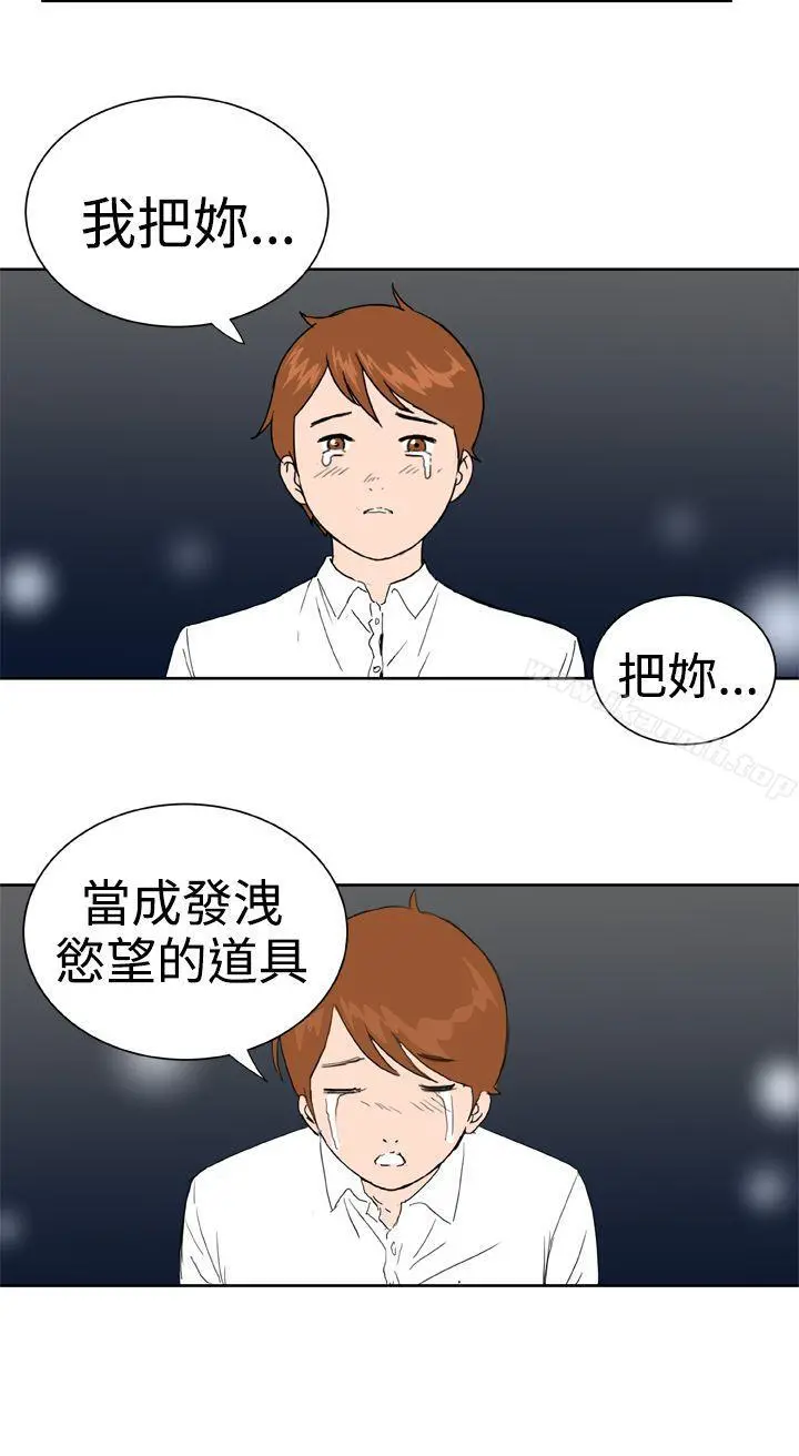 DreamGirl 第30话 第18页