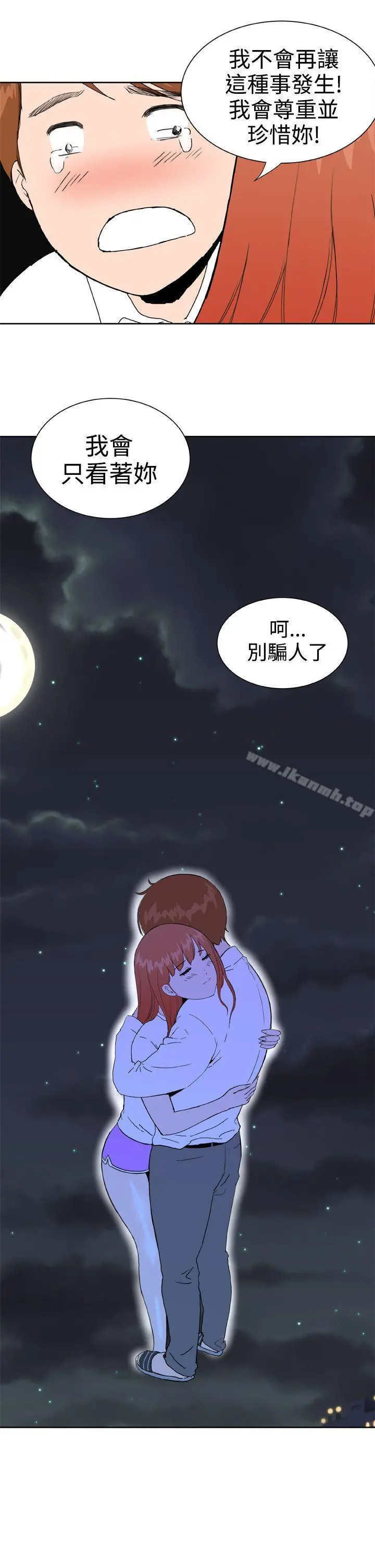 DreamGirl 第30话 第21页
