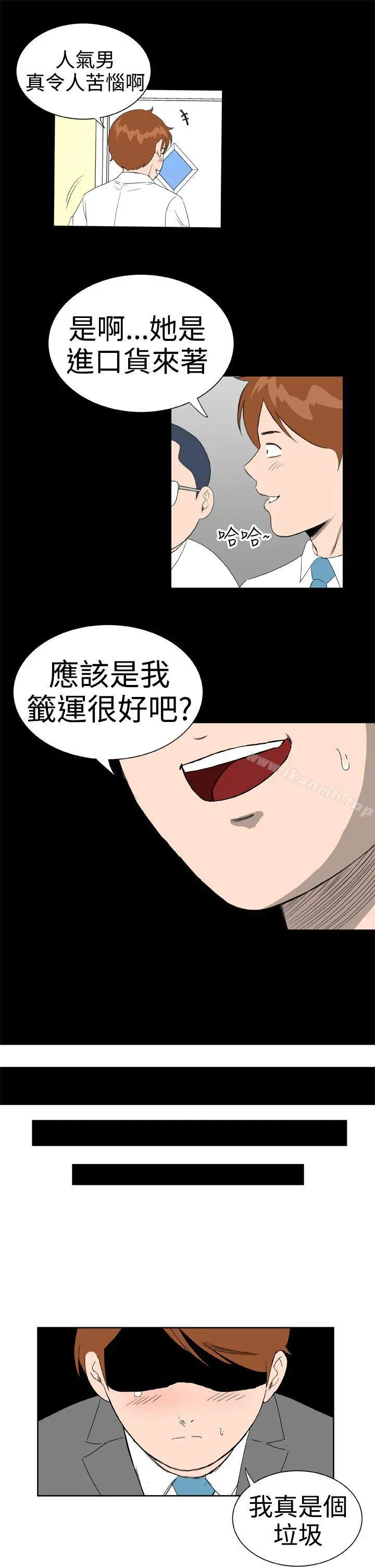 DreamGirl 第30话 第3页